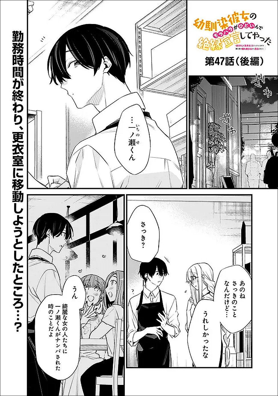 幼馴染彼女のモラハラがひどいんで絶縁宣言してやった Chap 47.2 - Next Chap 48.2