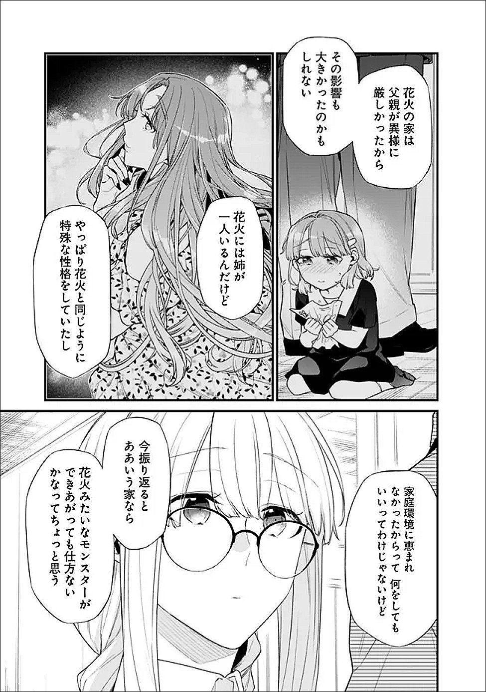 幼馴染彼女のモラハラがひどいんで絶縁宣言してやった Chap 47.2 - Next Chap 48.2