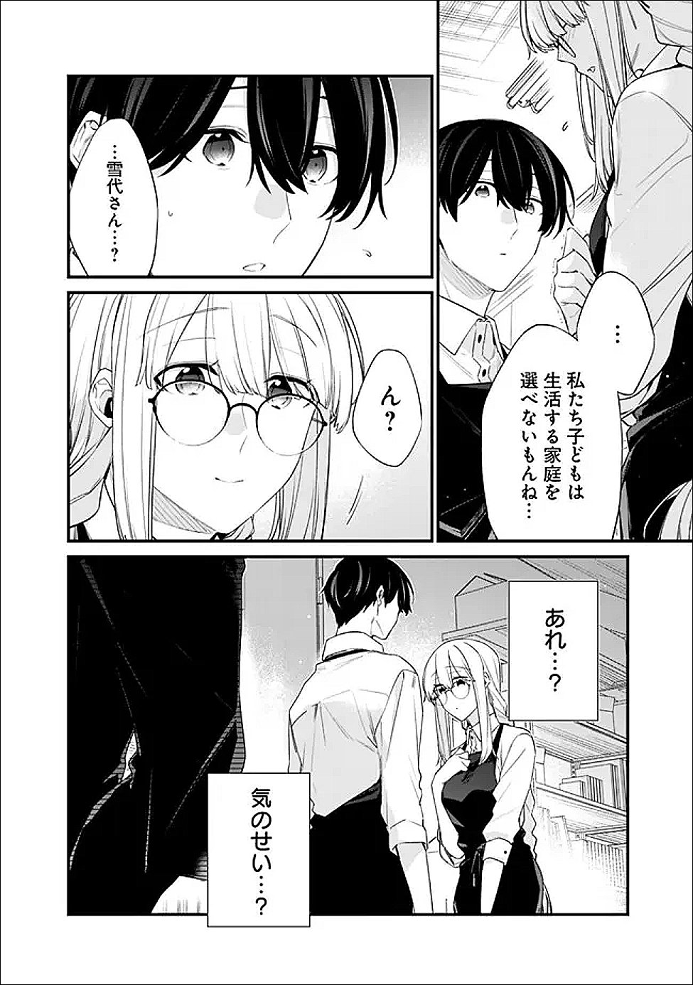 幼馴染彼女のモラハラがひどいんで絶縁宣言してやった Chap 47.2 - Next Chap 48.2
