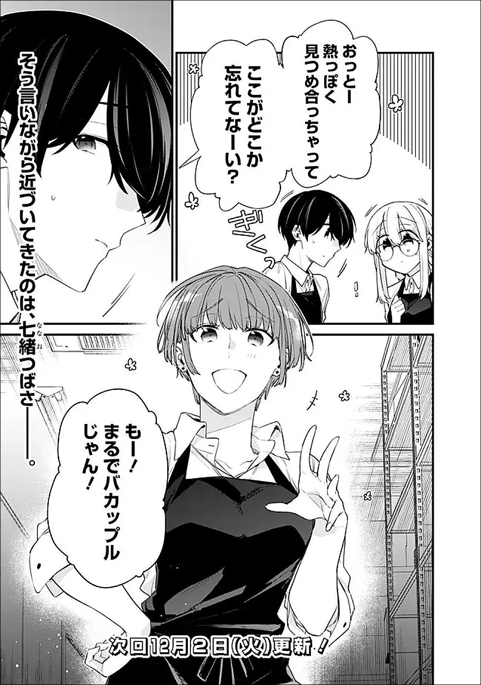 幼馴染彼女のモラハラがひどいんで絶縁宣言してやった Chap 47.2 - Next Chap 48.2