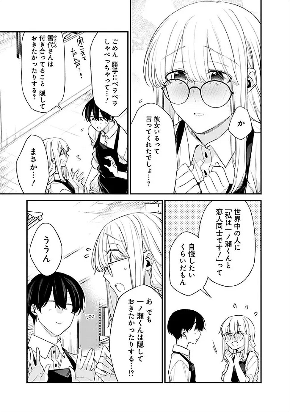 幼馴染彼女のモラハラがひどいんで絶縁宣言してやった Chap 47.2 - Next Chap 48.2