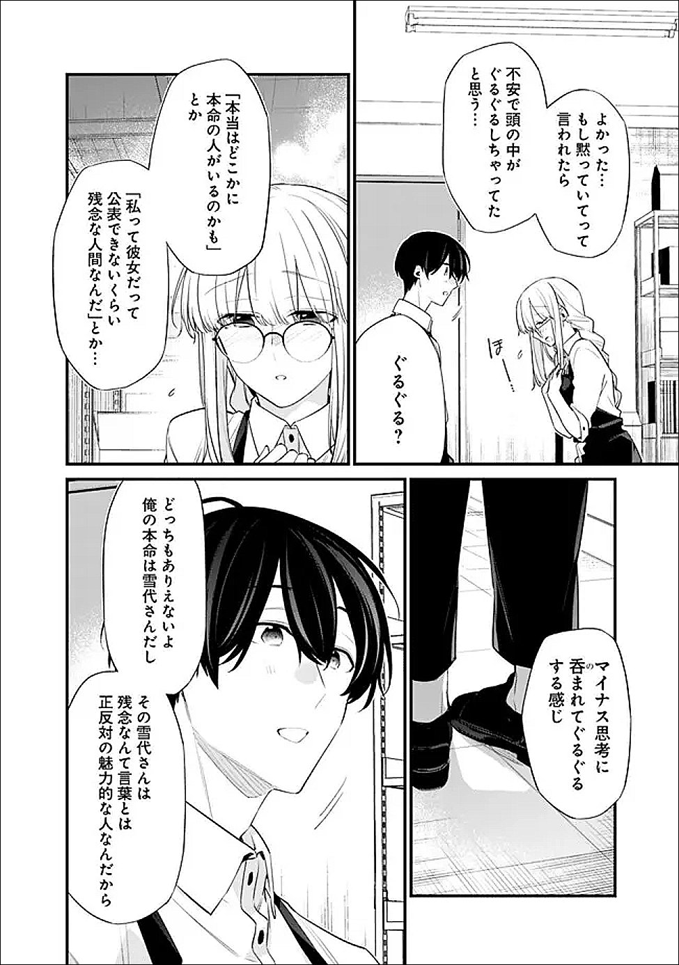 幼馴染彼女のモラハラがひどいんで絶縁宣言してやった Chap 47.2 - Next Chap 48.2