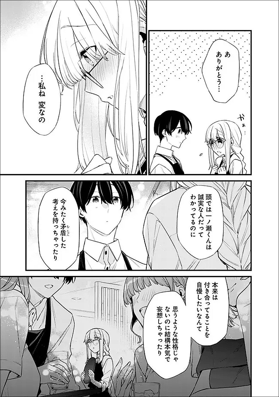 幼馴染彼女のモラハラがひどいんで絶縁宣言してやった Chap 47.2 - Next Chap 48.2