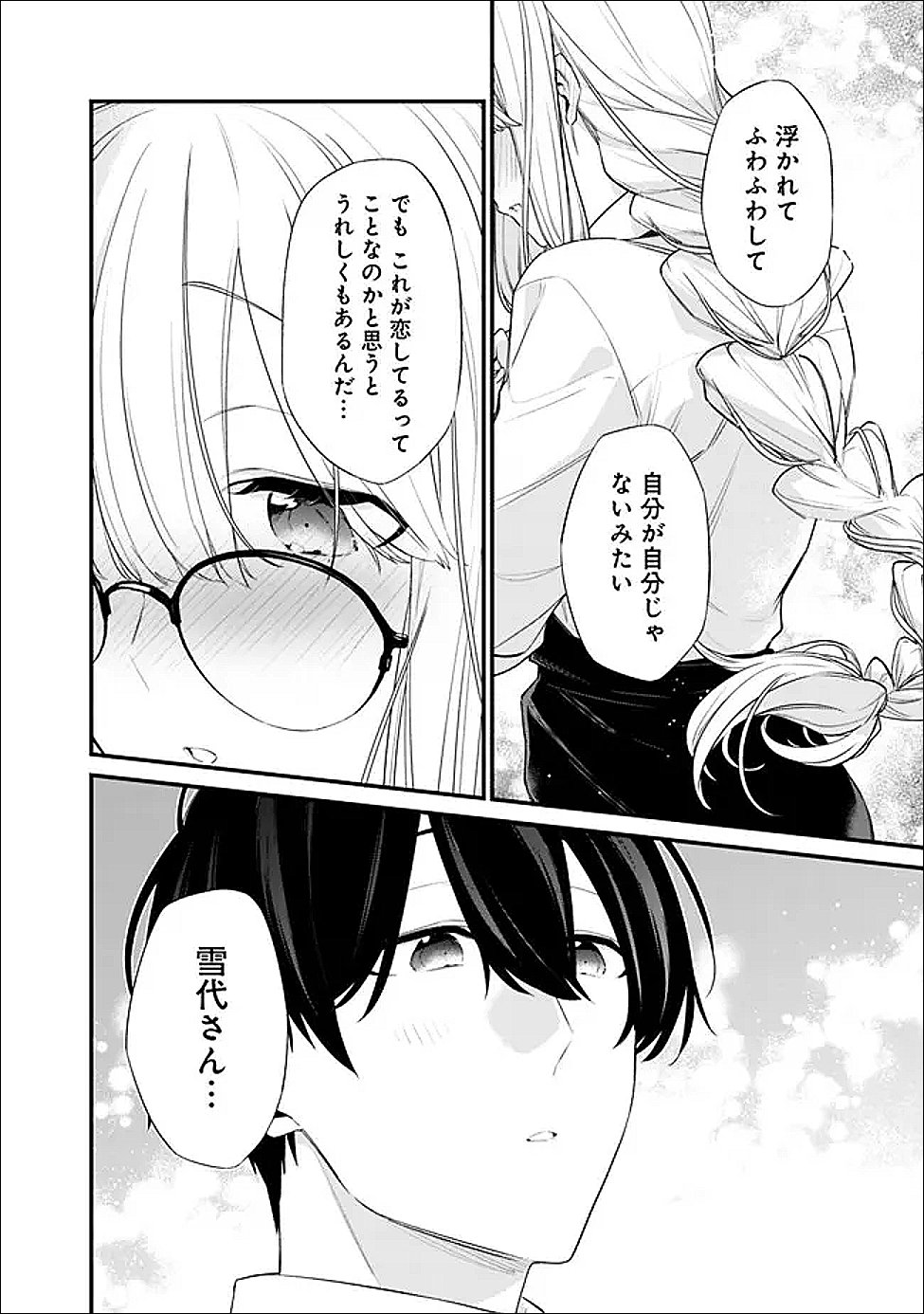 幼馴染彼女のモラハラがひどいんで絶縁宣言してやった Chap 47.2 - Next Chap 48.2