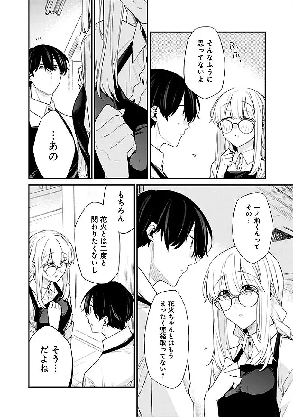 幼馴染彼女のモラハラがひどいんで絶縁宣言してやった Chap 47.2 - Next Chap 48.2