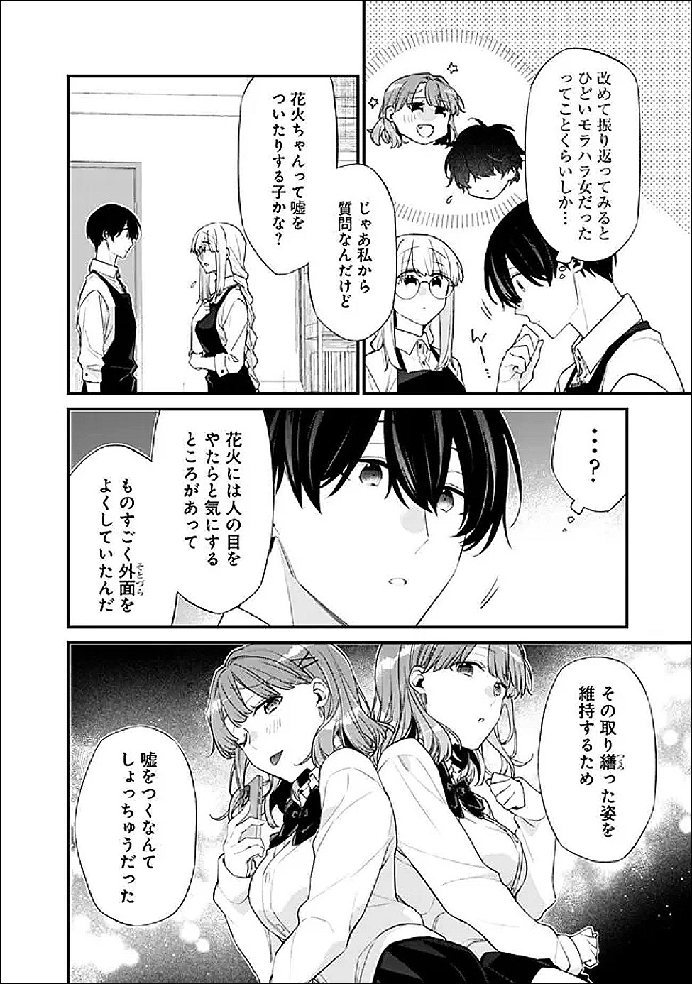 幼馴染彼女のモラハラがひどいんで絶縁宣言してやった Chap 47.2 - Next Chap 48.2