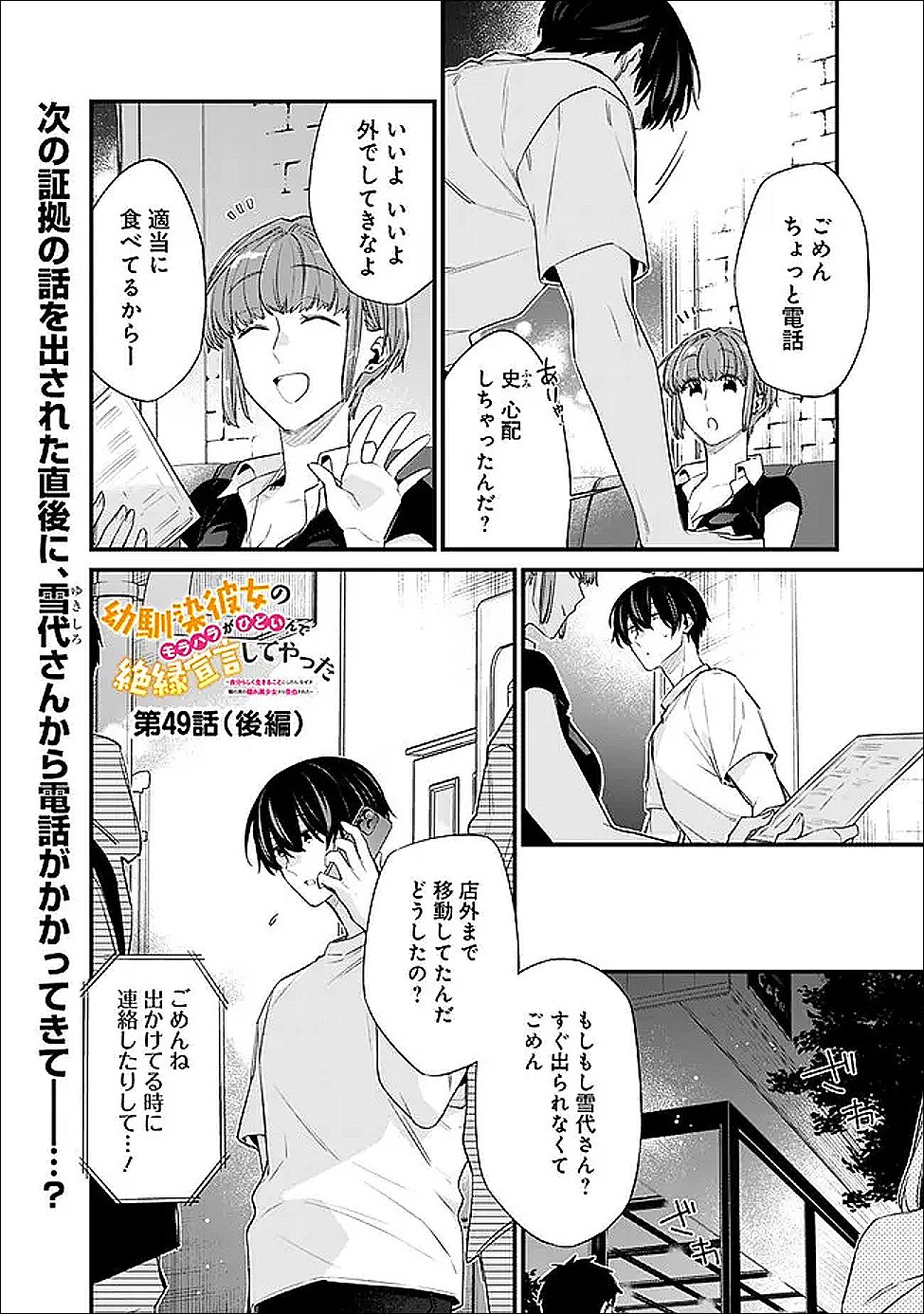 Osananajimi Kanojo no Morahara ga Hidoin de Zetsuen Sengen shite Yatta - Chapter 49.2 - Page 1