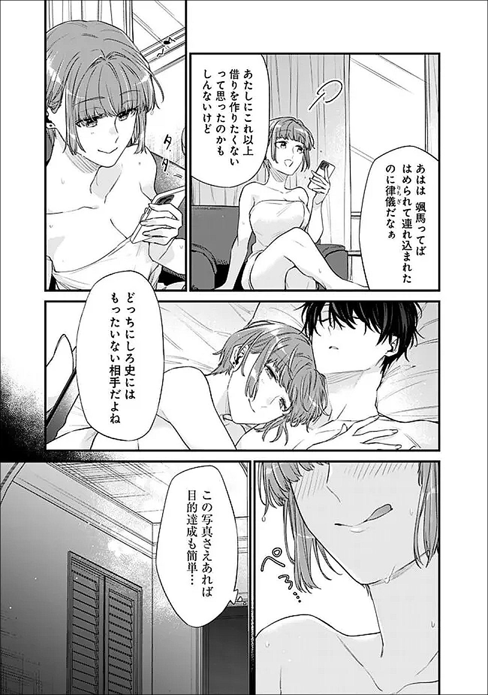 Osananajimi Kanojo no Morahara ga Hidoin de Zetsuen Sengen shite Yatta - Chapter 49.2 - Page 12