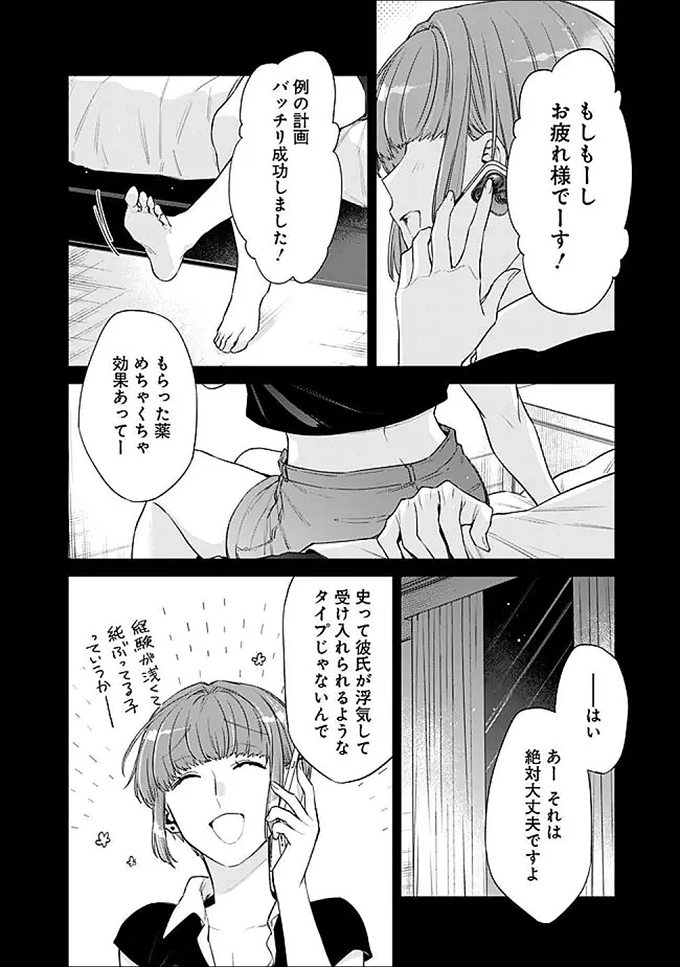 Osananajimi Kanojo no Morahara ga Hidoin de Zetsuen Sengen shite Yatta - Chapter 49.2 - Page 13