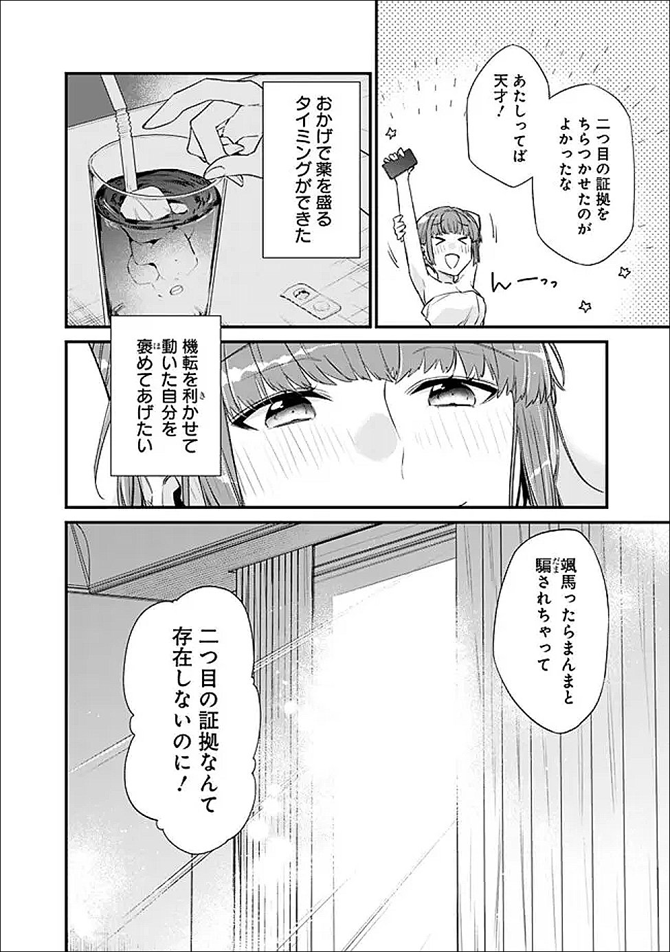 Osananajimi Kanojo no Morahara ga Hidoin de Zetsuen Sengen shite Yatta - Chapter 49.2 - Page 15