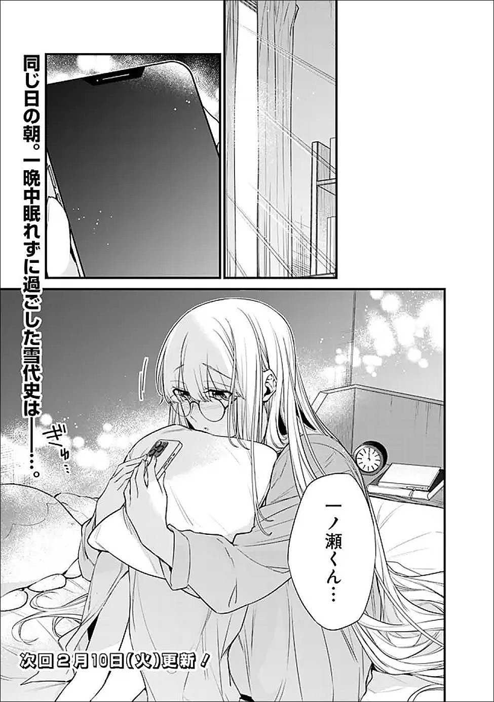 Osananajimi Kanojo no Morahara ga Hidoin de Zetsuen Sengen shite Yatta - Chapter 49.2 - Page 16
