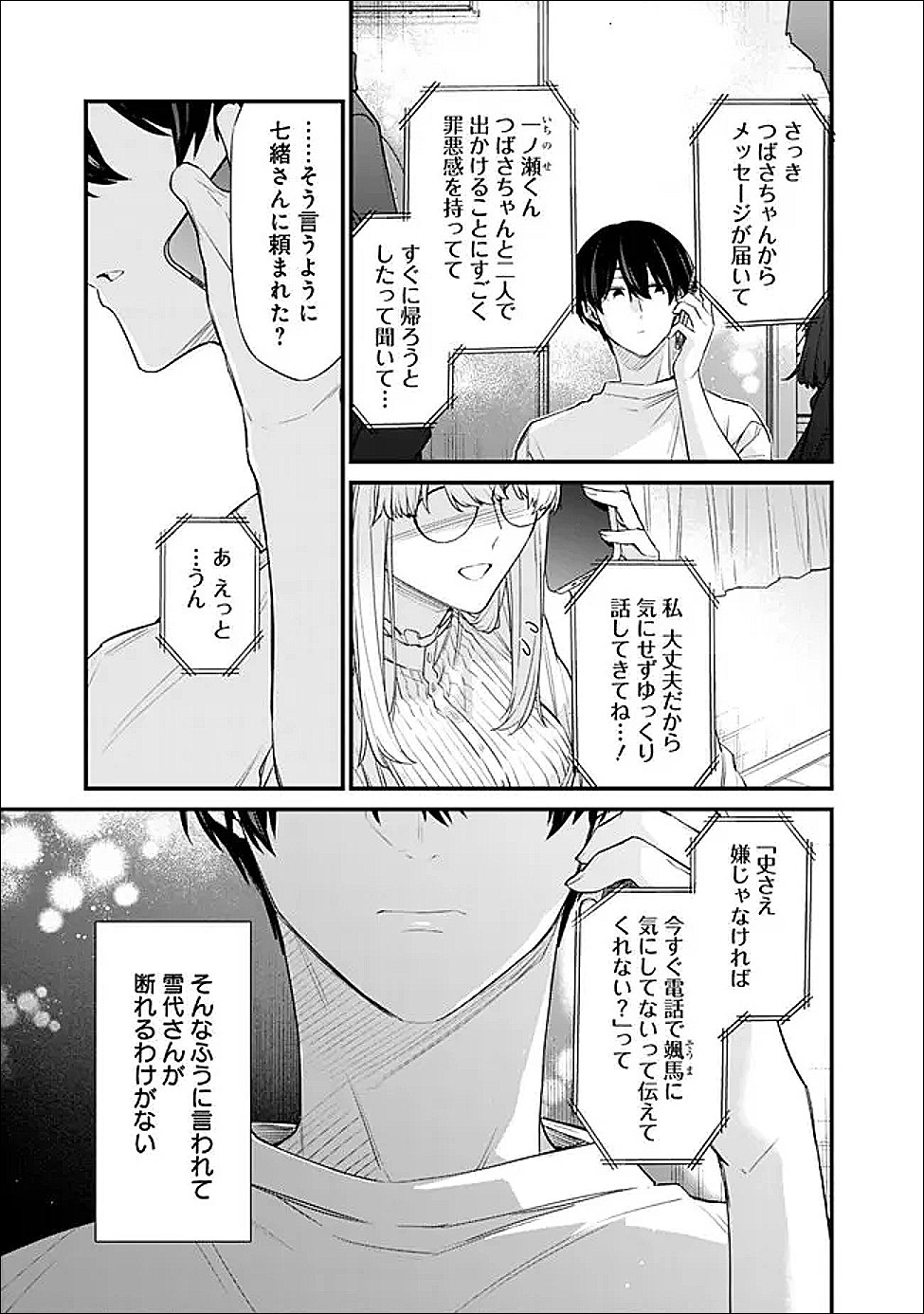 Osananajimi Kanojo no Morahara ga Hidoin de Zetsuen Sengen shite Yatta - Chapter 49.2 - Page 2