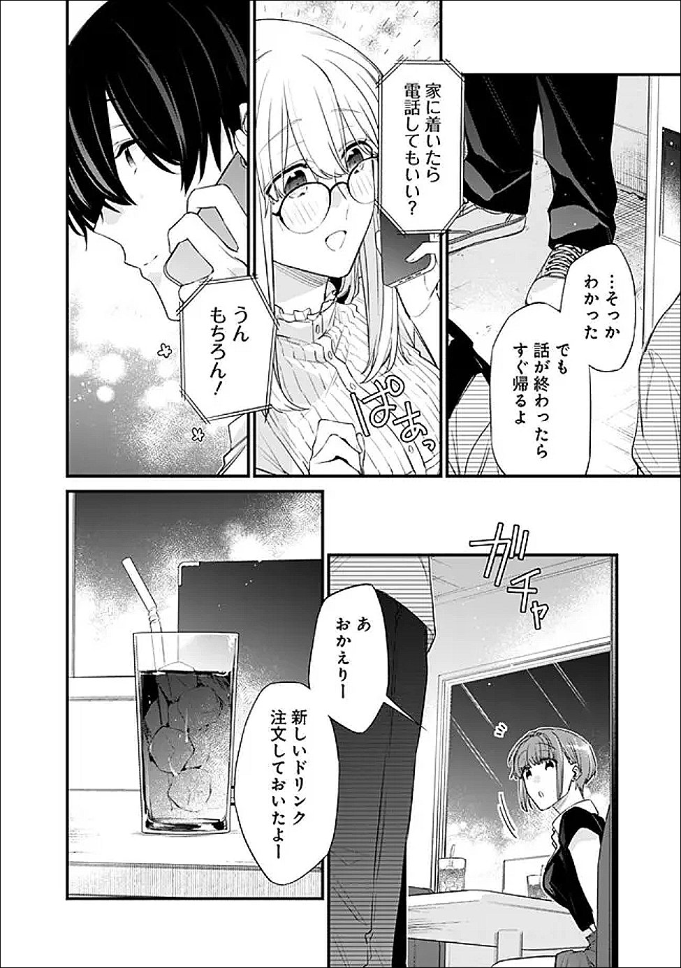 Osananajimi Kanojo no Morahara ga Hidoin de Zetsuen Sengen shite Yatta - Chapter 49.2 - Page 3