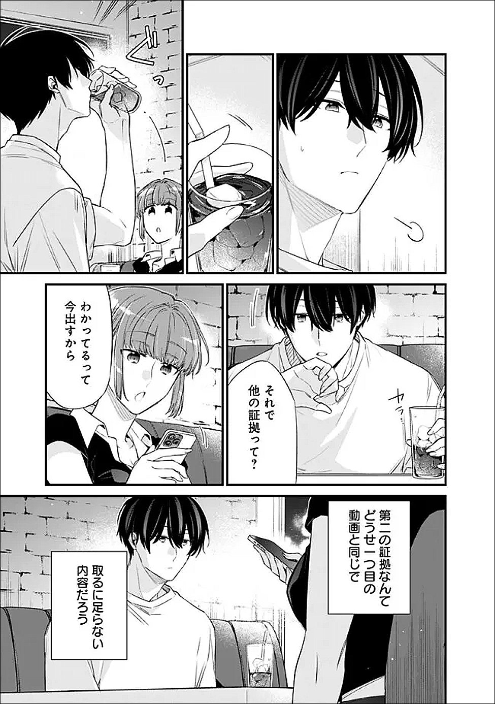 Osananajimi Kanojo no Morahara ga Hidoin de Zetsuen Sengen shite Yatta - Chapter 49.2 - Page 4