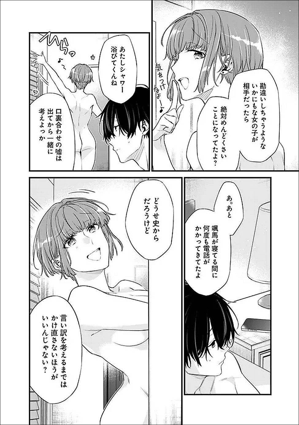 Osananajimi Kanojo no Morahara ga Hidoin de Zetsuen Sengen shite Yatta - Chapter 49.2 - Page 9