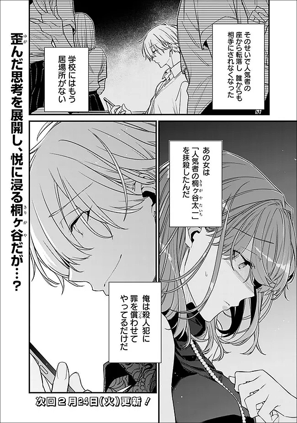 Osananajimi Kanojo no Morahara ga Hidoin de Zetsuen Sengen shite Yatta - Chapter 50.1 - Page 10