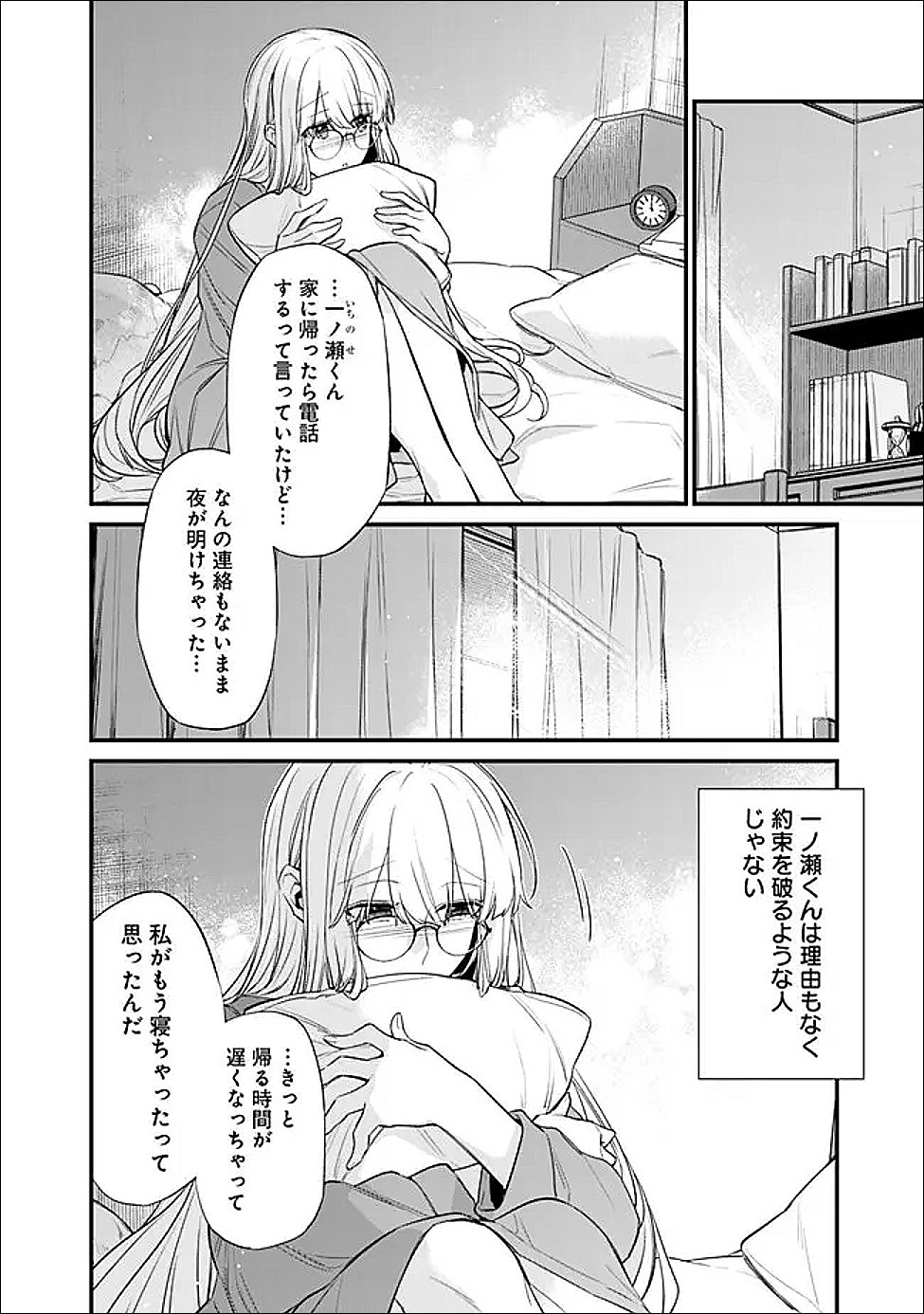 Osananajimi Kanojo no Morahara ga Hidoin de Zetsuen Sengen shite Yatta - Chapter 50.1 - Page 2