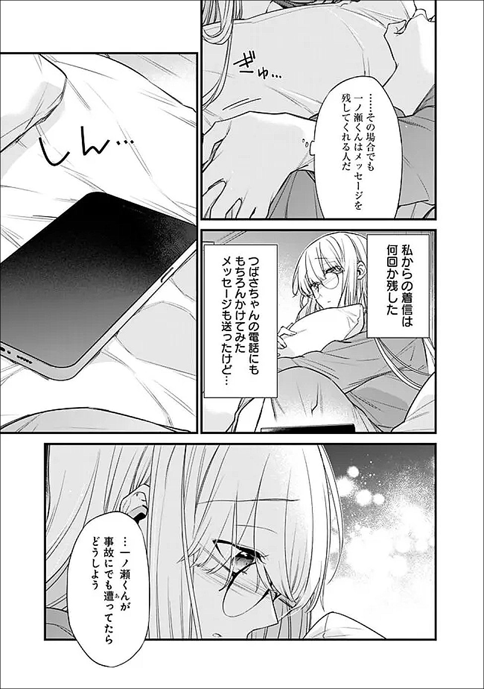 Osananajimi Kanojo no Morahara ga Hidoin de Zetsuen Sengen shite Yatta - Chapter 50.1 - Page 3