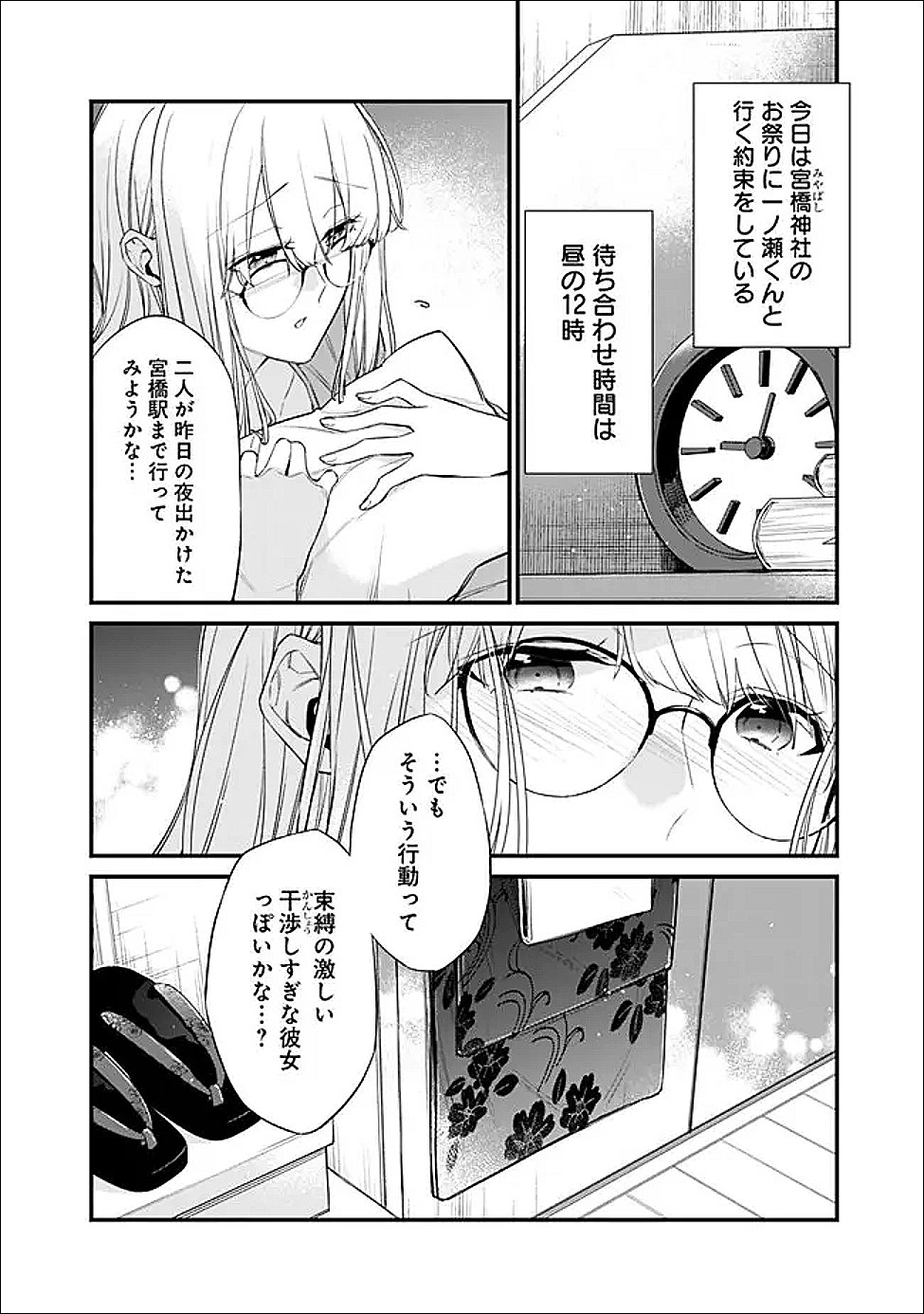 Osananajimi Kanojo no Morahara ga Hidoin de Zetsuen Sengen shite Yatta - Chapter 50.1 - Page 4