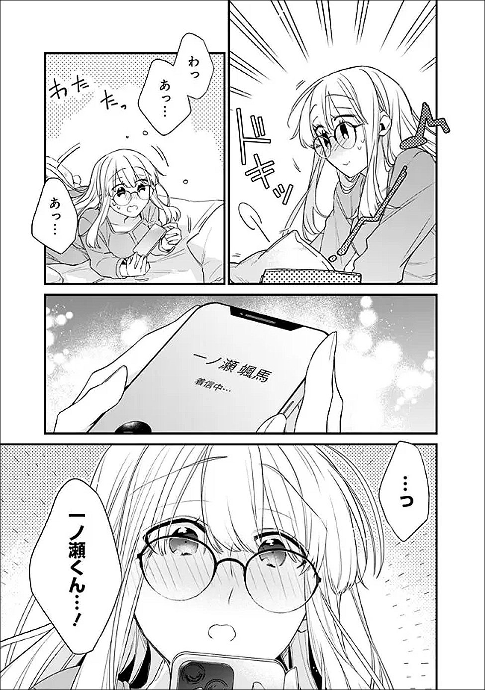 Osananajimi Kanojo no Morahara ga Hidoin de Zetsuen Sengen shite Yatta - Chapter 50.1 - Page 5