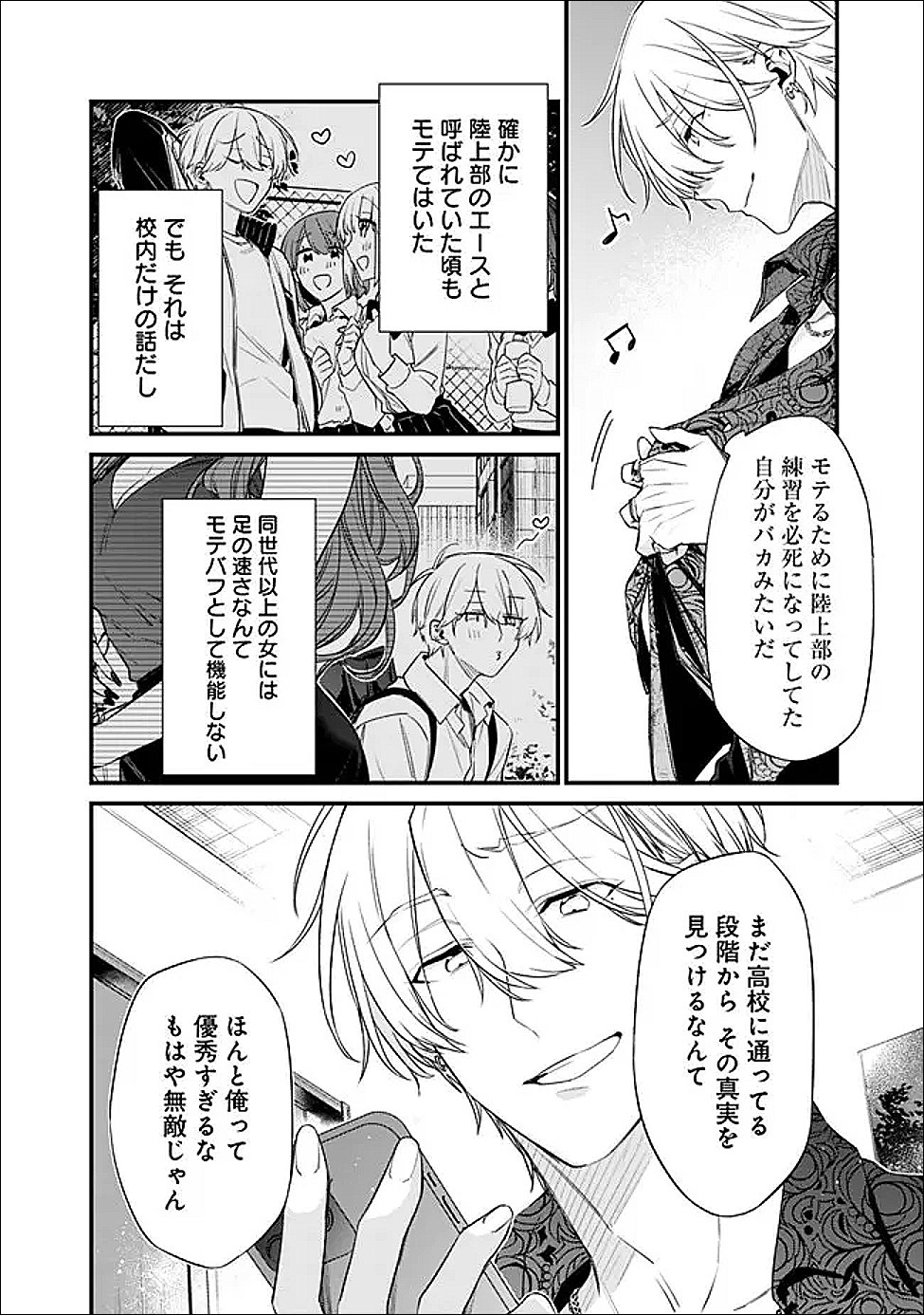 Osananajimi Kanojo no Morahara ga Hidoin de Zetsuen Sengen shite Yatta - Chapter 50.1 - Page 8