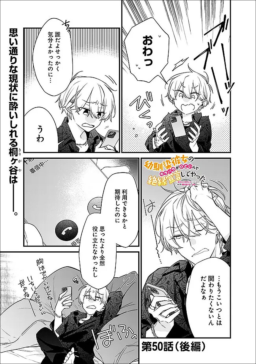 Osananajimi Kanojo no Morahara ga Hidoin de Zetsuen Sengen shite Yatta - Chapter 50.2 - Page 1