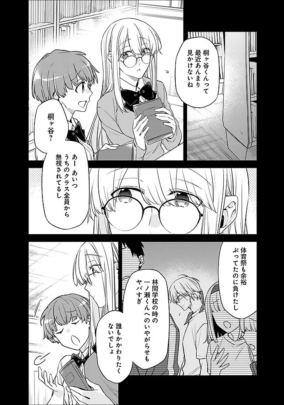 Osananajimi Kanojo no Morahara ga Hidoin de Zetsuen Sengen shite Yatta - Chapter 50.2 - Page 10