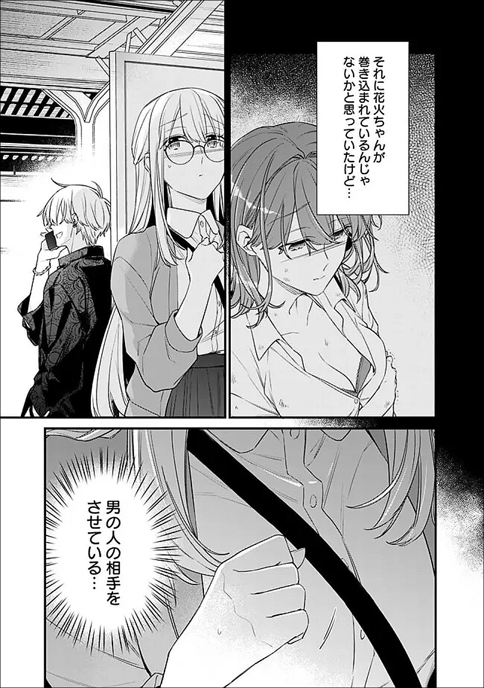 Osananajimi Kanojo no Morahara ga Hidoin de Zetsuen Sengen shite Yatta - Chapter 50.2 - Page 13