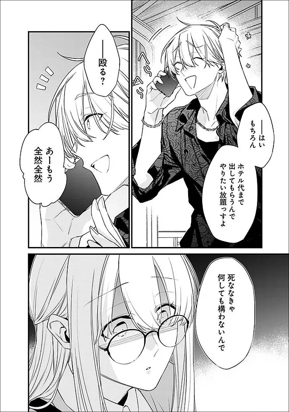 Osananajimi Kanojo no Morahara ga Hidoin de Zetsuen Sengen shite Yatta - Chapter 50.2 - Page 14