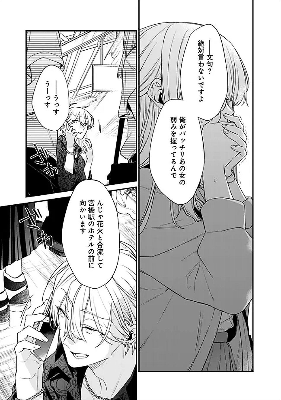 Osananajimi Kanojo no Morahara ga Hidoin de Zetsuen Sengen shite Yatta - Chapter 50.2 - Page 15