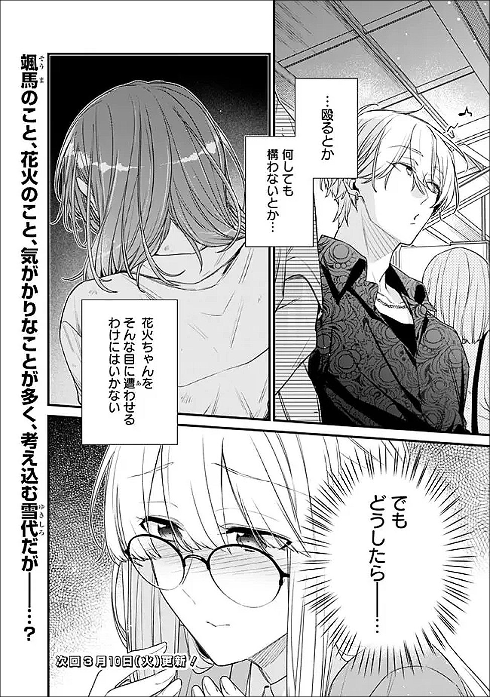 Osananajimi Kanojo no Morahara ga Hidoin de Zetsuen Sengen shite Yatta - Chapter 50.2 - Page 16