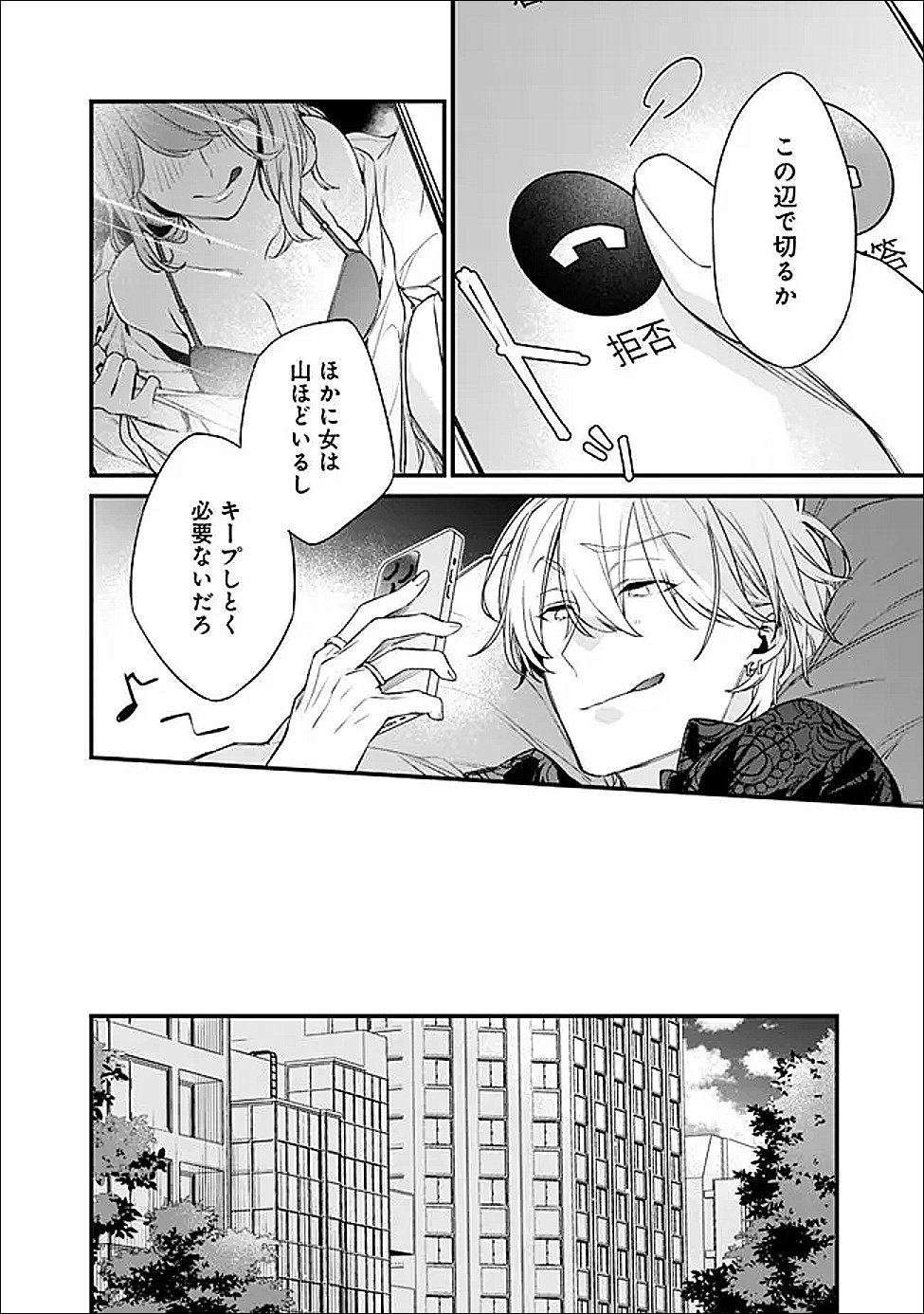 Osananajimi Kanojo no Morahara ga Hidoin de Zetsuen Sengen shite Yatta - Chapter 50.2 - Page 2