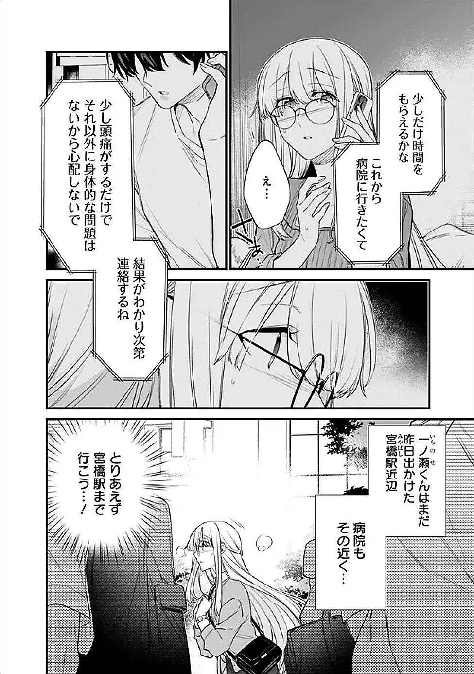 Osananajimi Kanojo no Morahara ga Hidoin de Zetsuen Sengen shite Yatta - Chapter 50.2 - Page 4