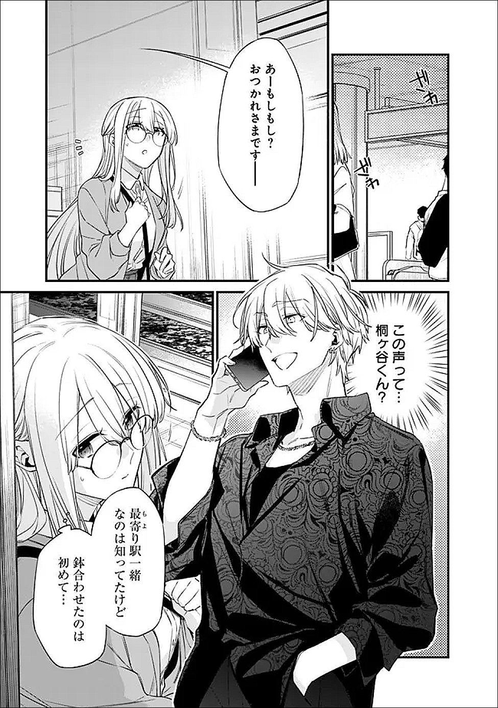 Osananajimi Kanojo no Morahara ga Hidoin de Zetsuen Sengen shite Yatta - Chapter 50.2 - Page 5