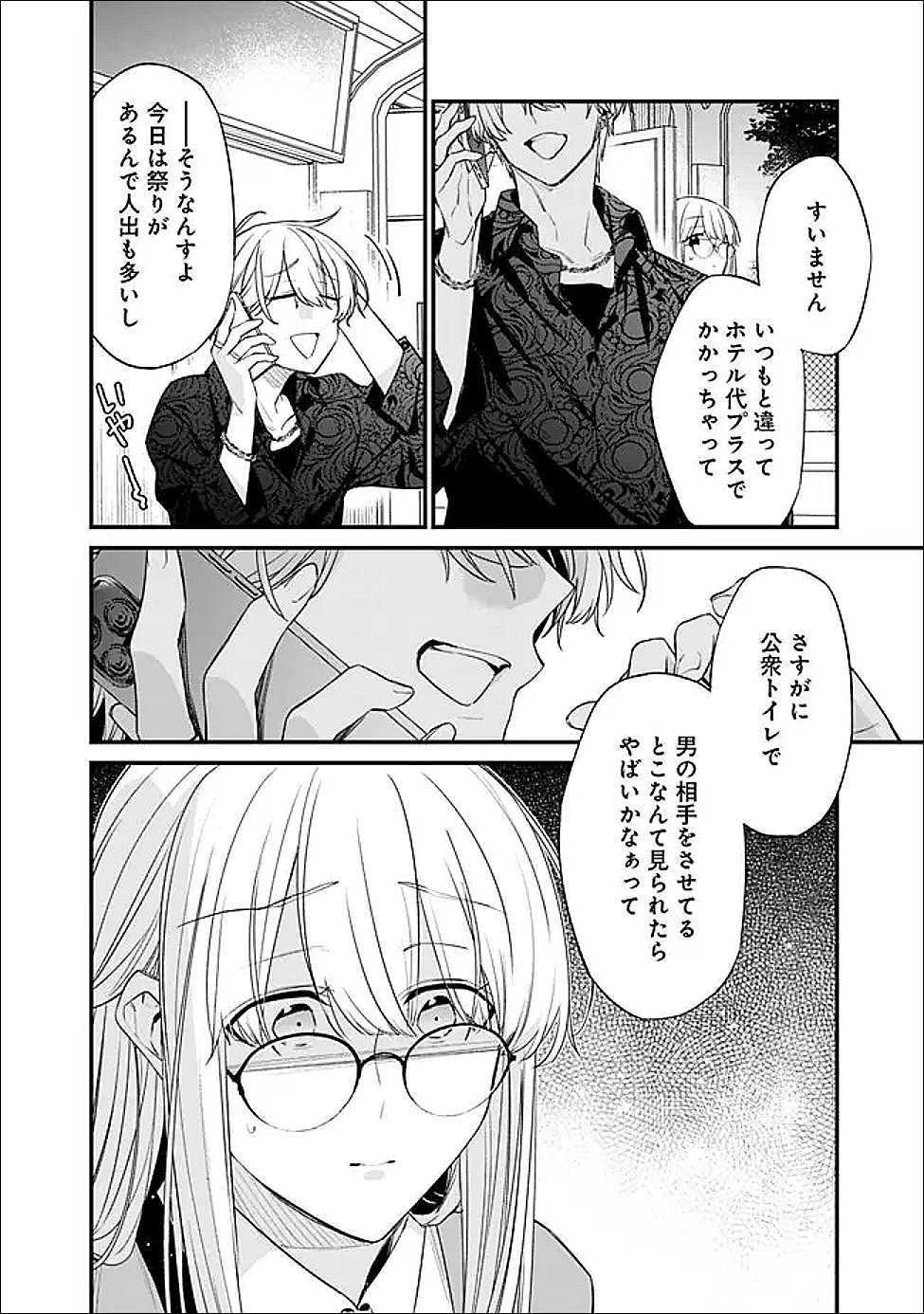 Osananajimi Kanojo no Morahara ga Hidoin de Zetsuen Sengen shite Yatta - Chapter 50.2 - Page 6