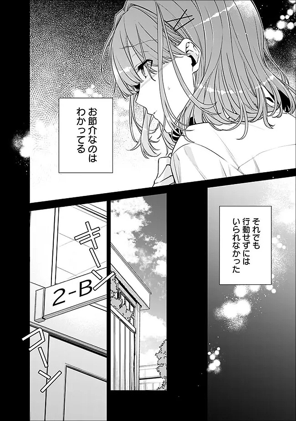 Osananajimi Kanojo no Morahara ga Hidoin de Zetsuen Sengen shite Yatta - Chapter 50.2 - Page 8