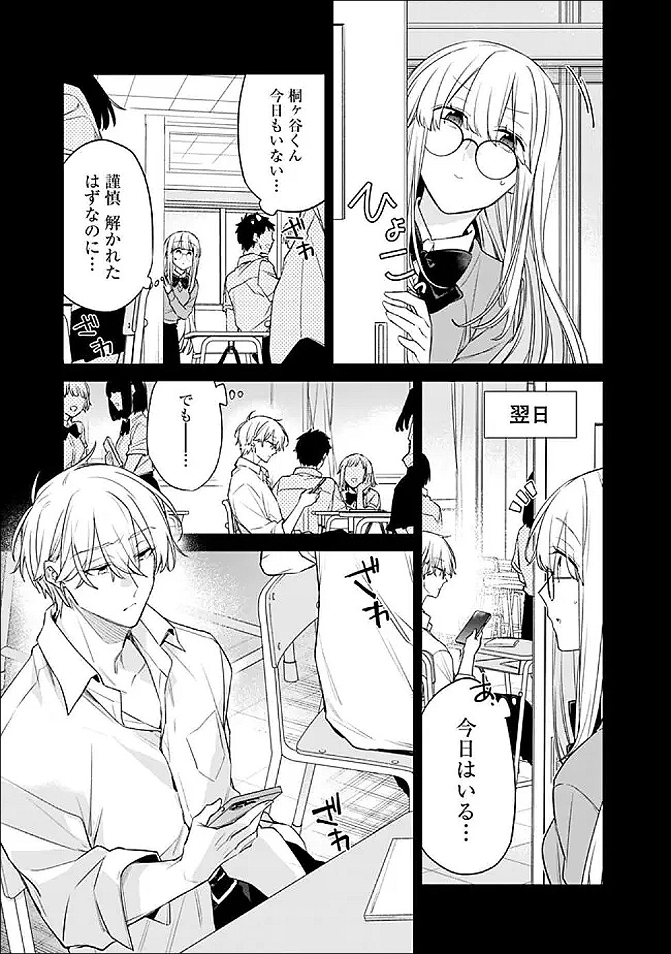 Osananajimi Kanojo no Morahara ga Hidoin de Zetsuen Sengen shite Yatta - Chapter 50.2 - Page 9