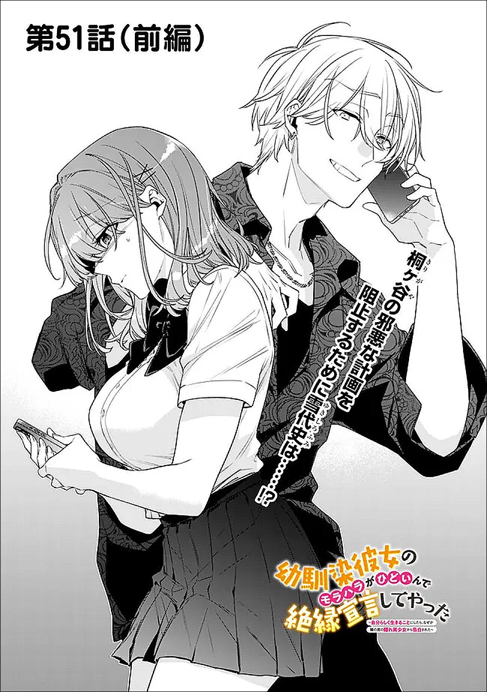 Osananajimi Kanojo no Morahara ga Hidoin de Zetsuen Sengen shite Yatta - Chapter 51.1 - Page 1