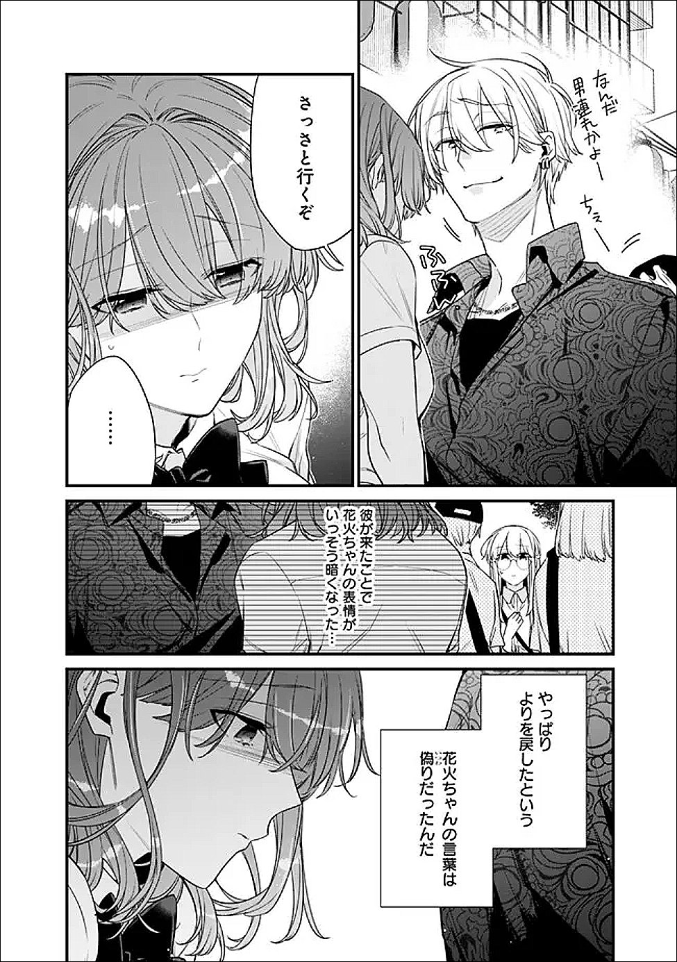 Osananajimi Kanojo no Morahara ga Hidoin de Zetsuen Sengen shite Yatta - Chapter 51.1 - Page 12