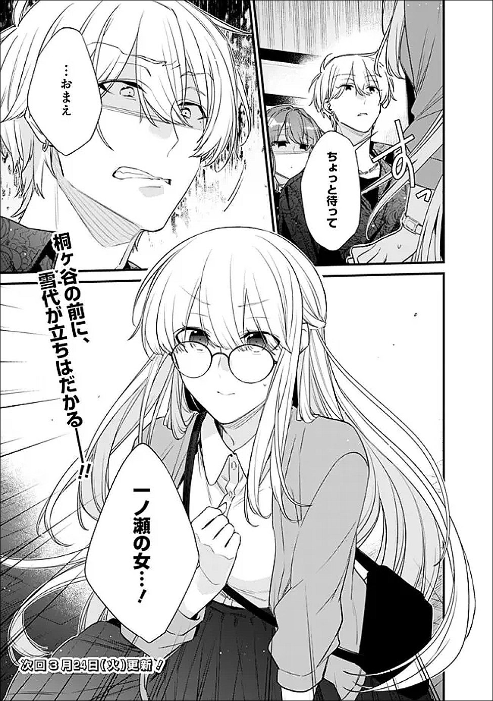 Osananajimi Kanojo no Morahara ga Hidoin de Zetsuen Sengen shite Yatta - Chapter 51.1 - Page 13