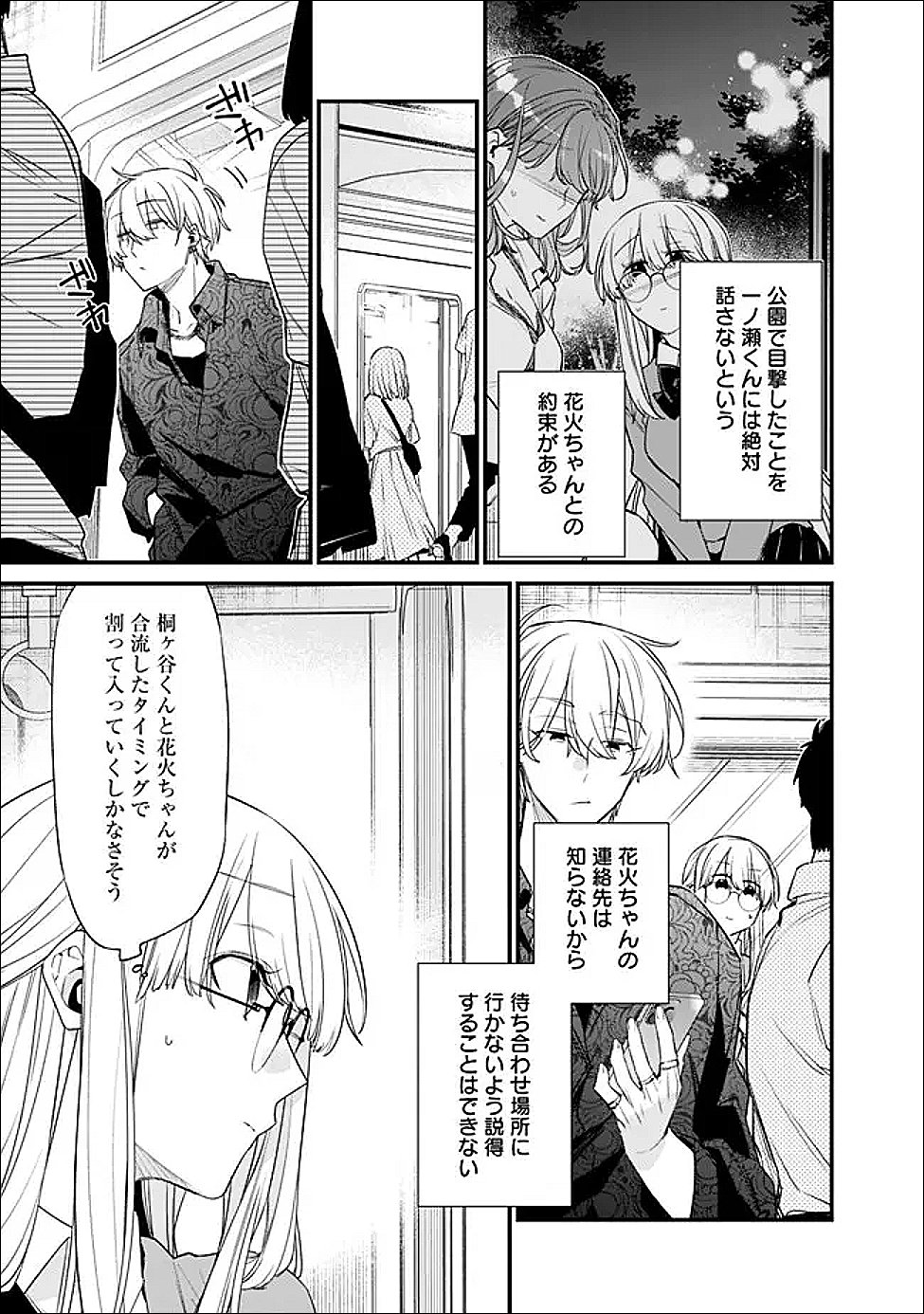 Osananajimi Kanojo no Morahara ga Hidoin de Zetsuen Sengen shite Yatta - Chapter 51.1 - Page 3