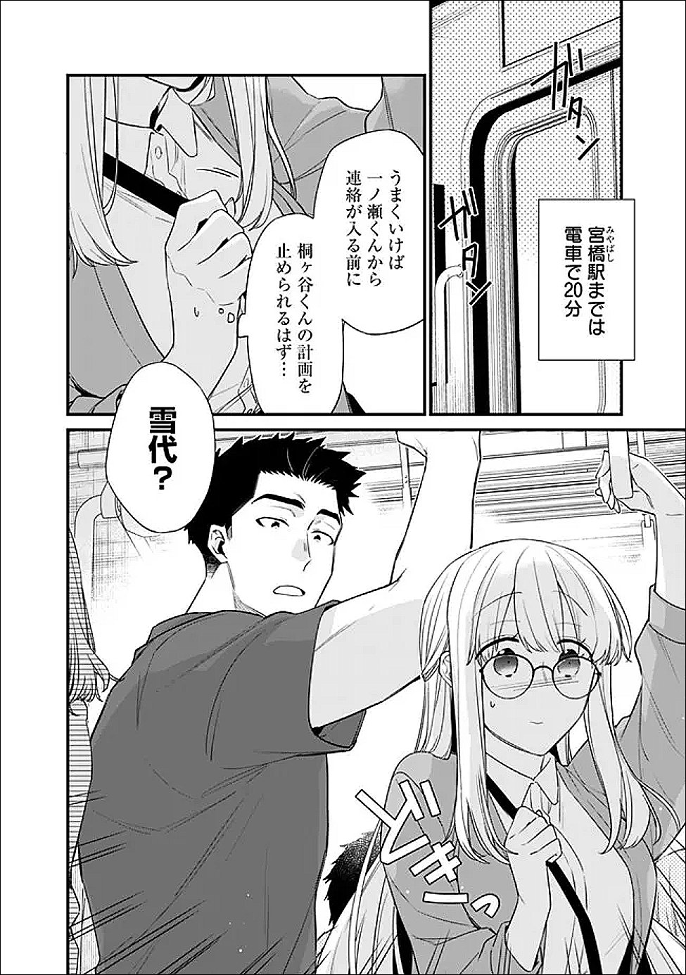 Osananajimi Kanojo no Morahara ga Hidoin de Zetsuen Sengen shite Yatta - Chapter 51.1 - Page 4