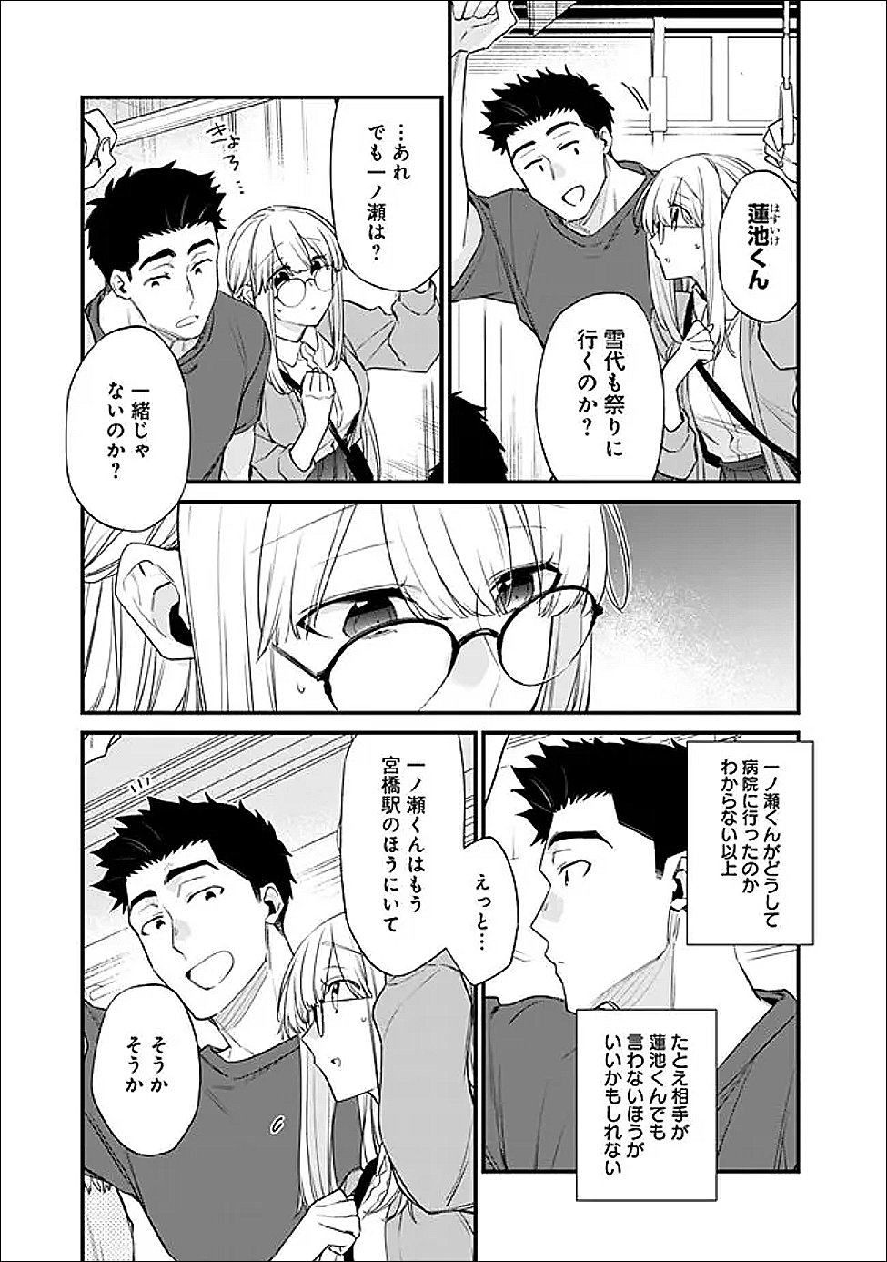 Osananajimi Kanojo no Morahara ga Hidoin de Zetsuen Sengen shite Yatta - Chapter 51.1 - Page 5