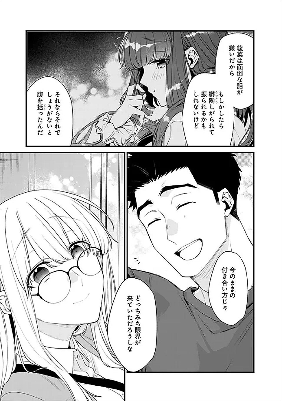 Osananajimi Kanojo no Morahara ga Hidoin de Zetsuen Sengen shite Yatta - Chapter 51.1 - Page 7