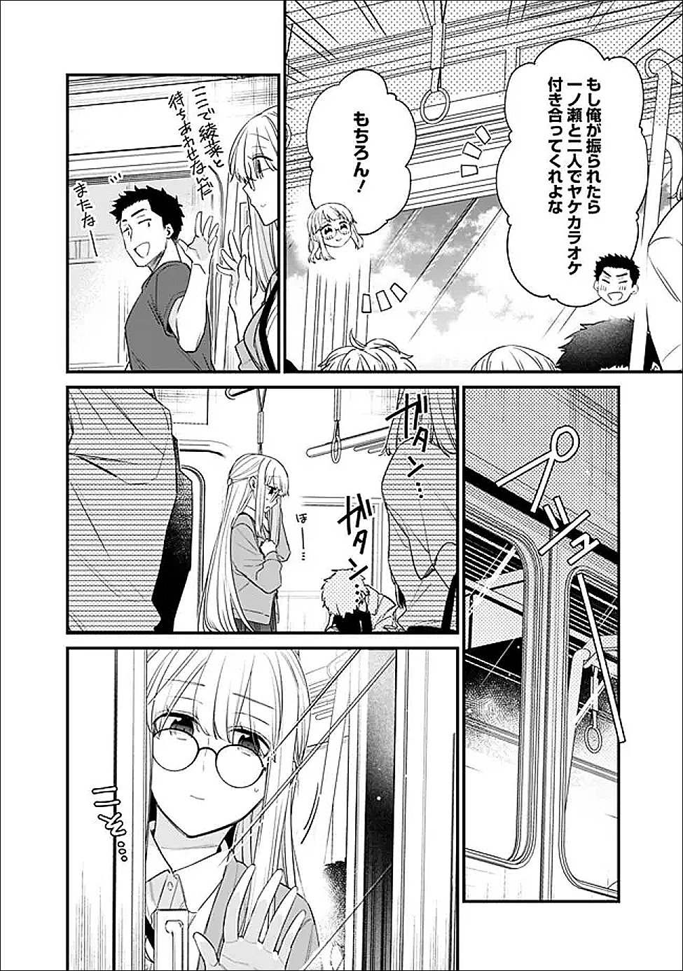 Osananajimi Kanojo no Morahara ga Hidoin de Zetsuen Sengen shite Yatta - Chapter 51.1 - Page 8