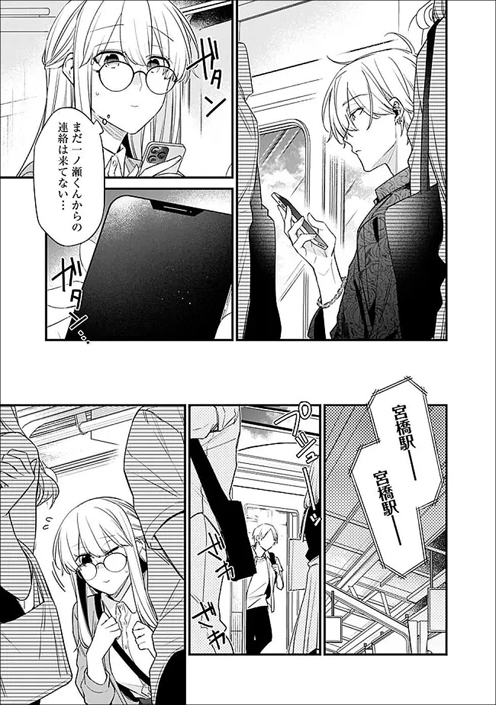 Osananajimi Kanojo no Morahara ga Hidoin de Zetsuen Sengen shite Yatta - Chapter 51.1 - Page 9