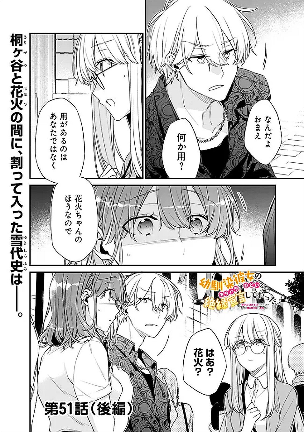 幼馴染彼女のモラハラがひどいんで絶縁宣言してやった Chap 51.2 - Next Chap 52.2