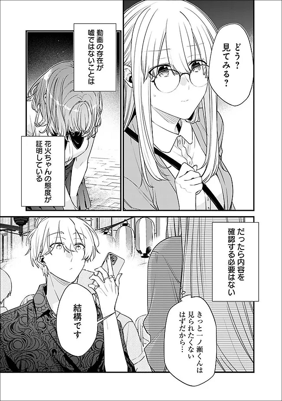 幼馴染彼女のモラハラがひどいんで絶縁宣言してやった Chap 51.2 - Next Chap 52.2