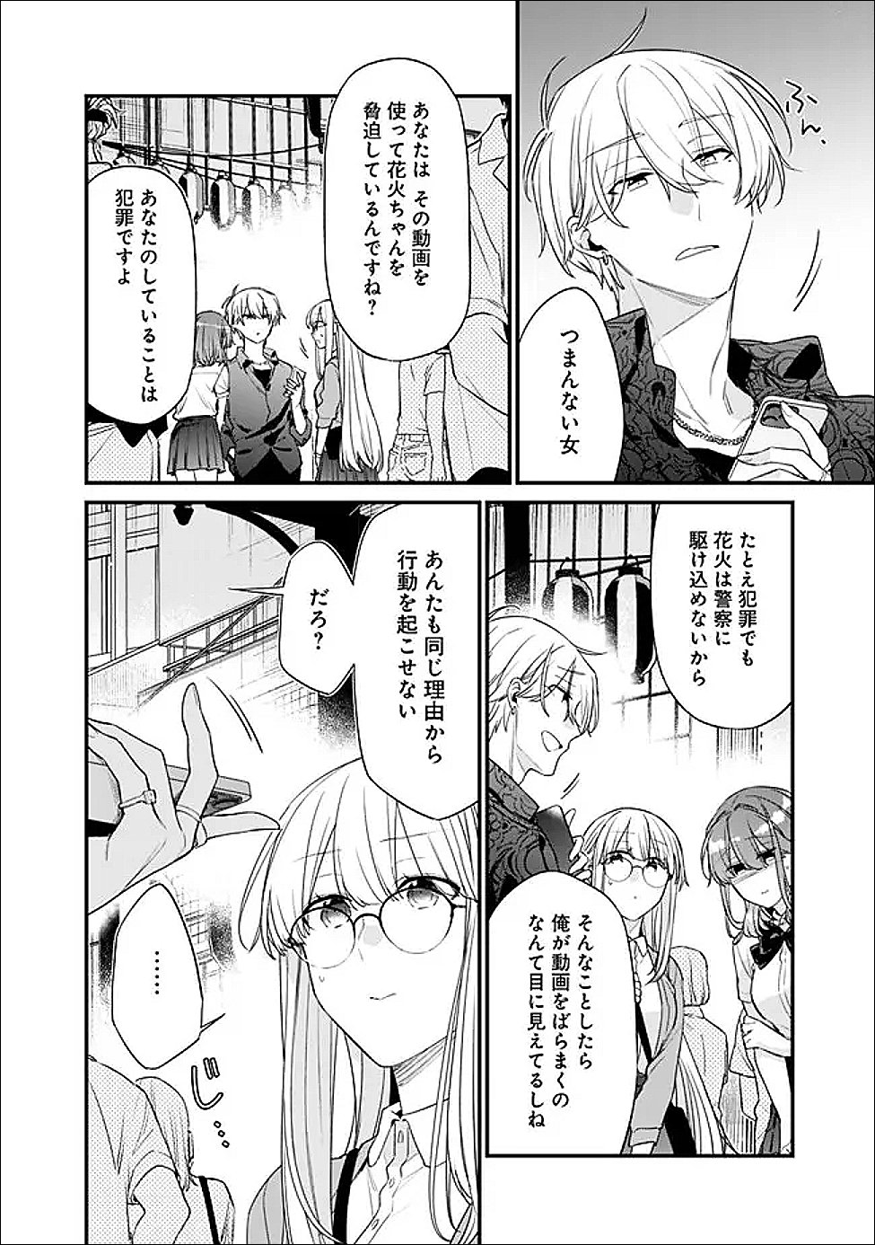 幼馴染彼女のモラハラがひどいんで絶縁宣言してやった Chap 51.2 - Next Chap 52.2
