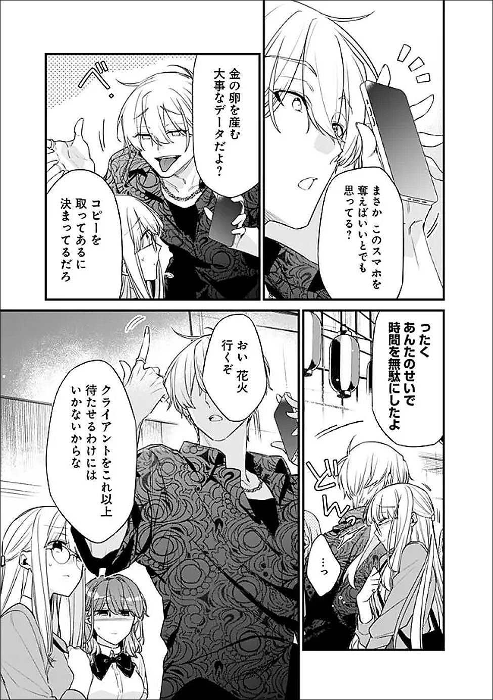 幼馴染彼女のモラハラがひどいんで絶縁宣言してやった Chap 51.2 - Next Chap 52.2